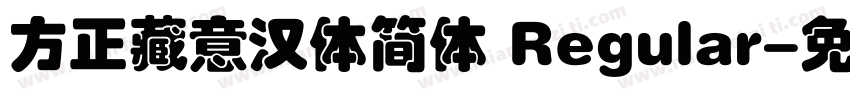 方正藏意汉体简体 Regular字体转换